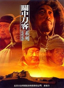關(guān)中刀客之虎頭 海報(bào)