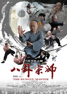 八卦宗師 海報