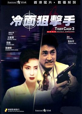 冷面狙擊手 海報(bào)