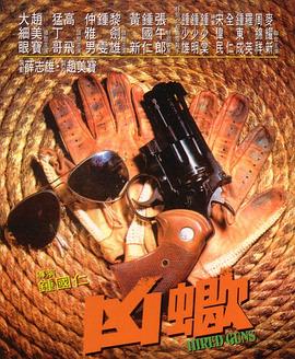 兇蝎 海報