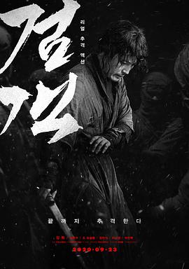 劍客 海報(bào)