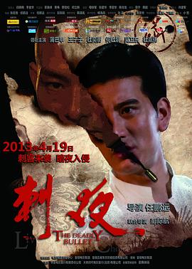 刺夜 海報(bào)