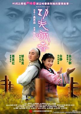 功夫·詠春 海報