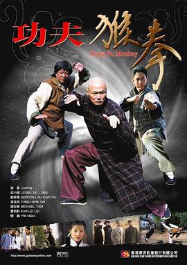 功夫猴拳 海報