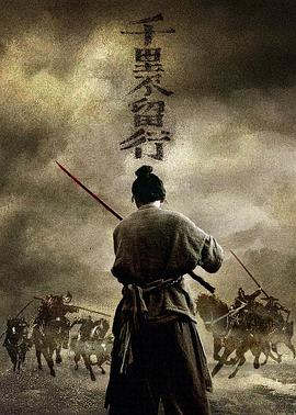 千里不留行 海報(bào)
