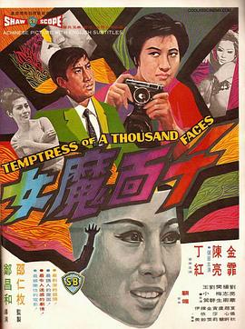 千面魔女 海報