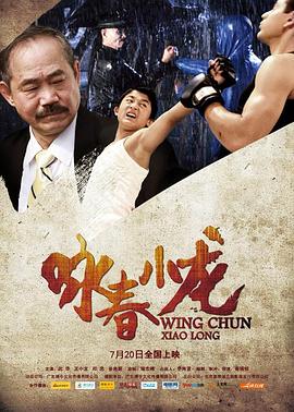 詠春小龍海報