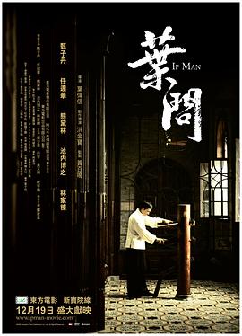 葉問(wèn) 海報(bào)