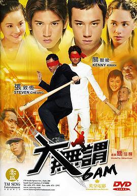 大無(wú)畏海報(bào)