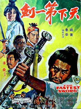 天下第一劍 海報(bào)