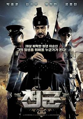 天軍 海報