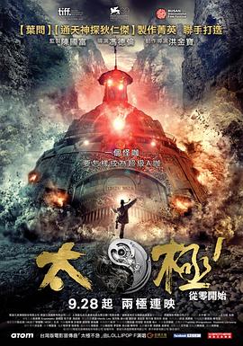 太極1：從零開始 海報