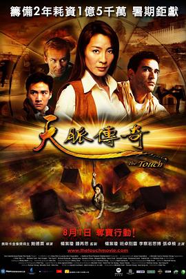 天脈傳奇 海報(bào)