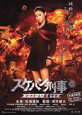 太妹刑事 海報(bào)