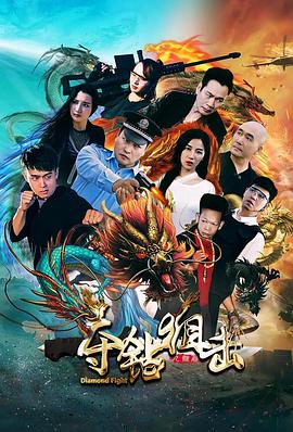 奪鉆狙擊 海報