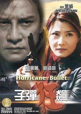子彈狂飆 海報