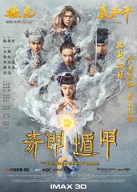 奇門遁甲 海報
