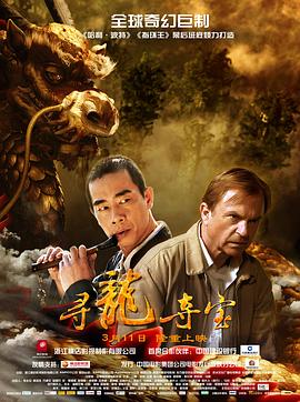 尋龍奪寶 海報
