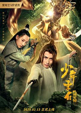 少年李白花月離 海報