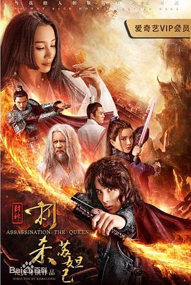 封神：刺殺蘇妲己 海報(bào)
