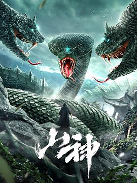 山神2021 海報(bào)