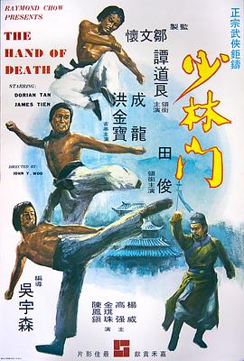 少林門 海報(bào)