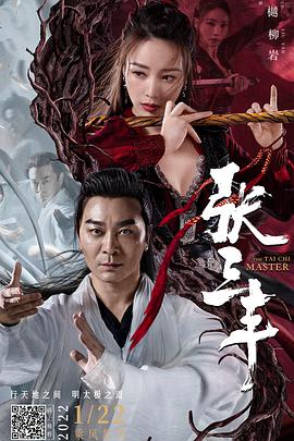 張三豐 海報(bào)