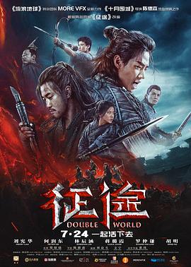 征途海報