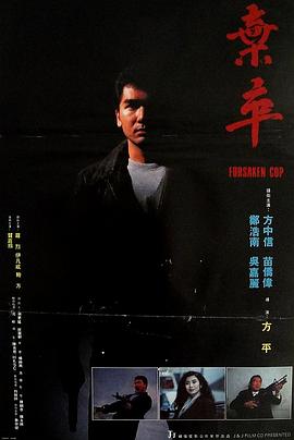 棄卒海報(bào)