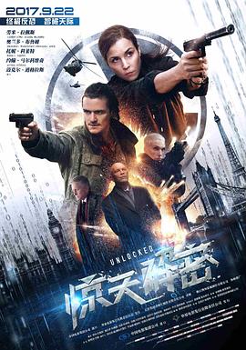 驚天解密海報