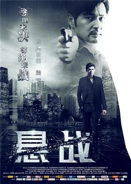 懸戰(zhàn) 海報