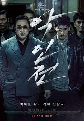 惡人傳 海報(bào)