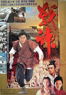 戰(zhàn)神傳說(shuō)海報(bào)