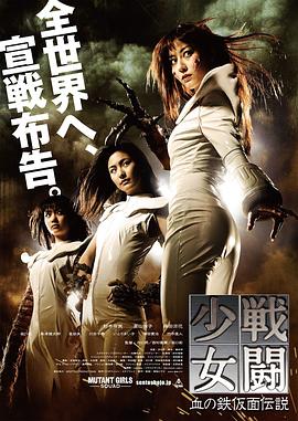 戰(zhàn)斗少女 海報(bào)