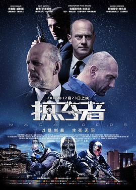 掠奪者 海報