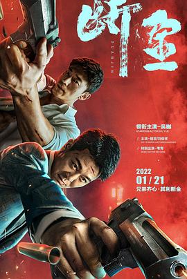 斷金 海報