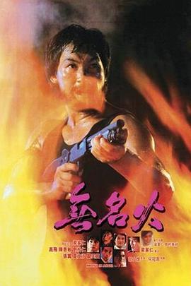 無名火1984 海報(bào)