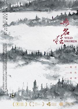 無名狂 海報