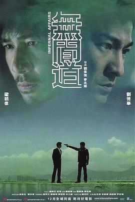 無間道海報(bào)