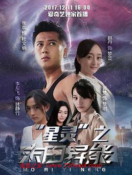 星靈之末日異能 海報(bào)