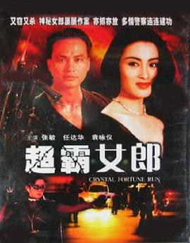 暴風(fēng)眼1994 海報(bào)