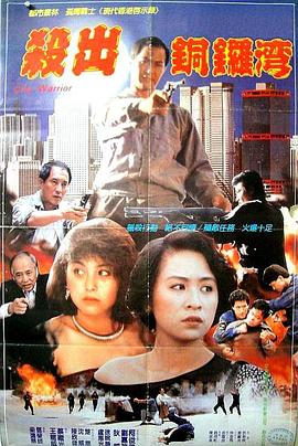 殺出香港 海報
