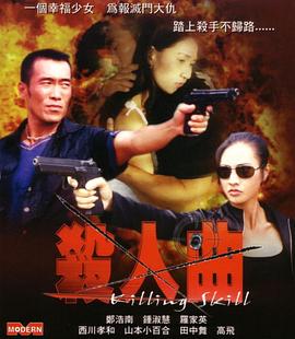 殺人曲 海報