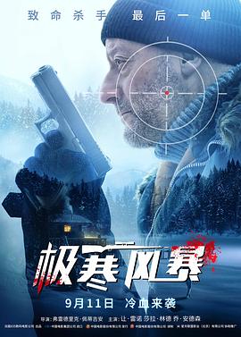 極寒風(fēng)暴海報