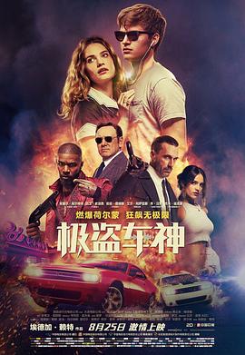 極盜車神 海報