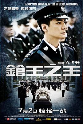 槍王之王 海報