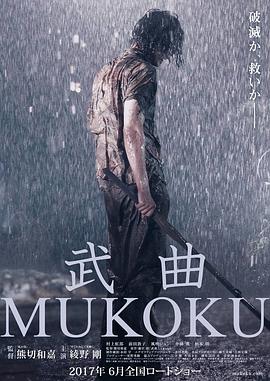 武曲 海報