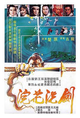 浣花洗劍 海報(bào)
