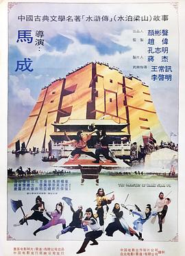 浪子燕青 海報(bào)