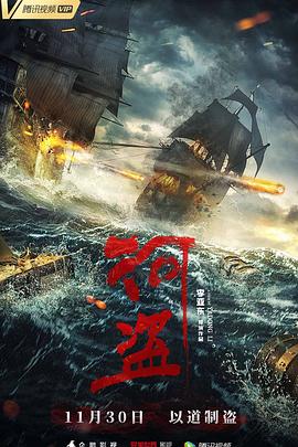 河盜 海報